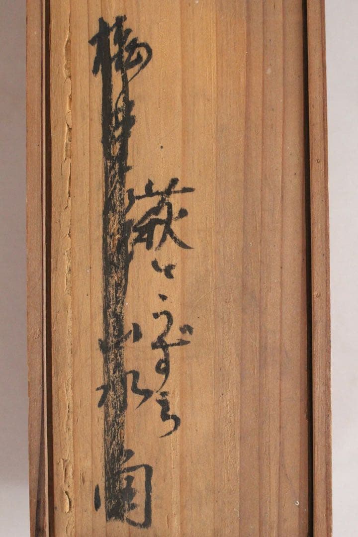 No5652 掛軸　山内多門　秋草鶉図　絹本着色　合箱　日本画　花鳥　送料無料