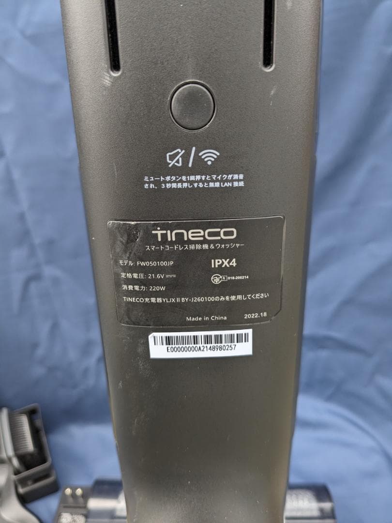 Tineco iFloor3 乾湿両用 掃除機 水拭き