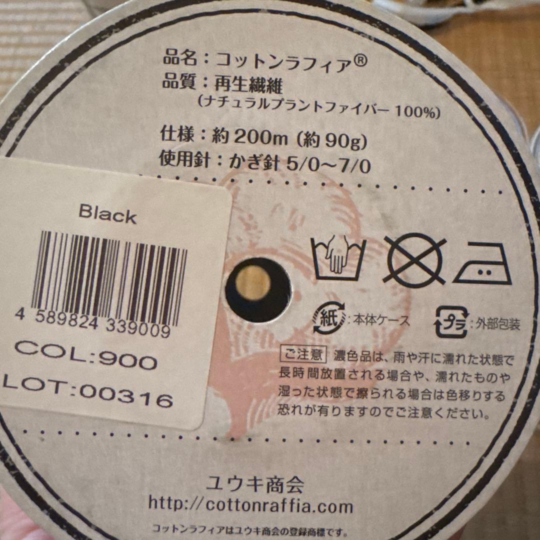 コットンラフィア新品4つ➕おまけ