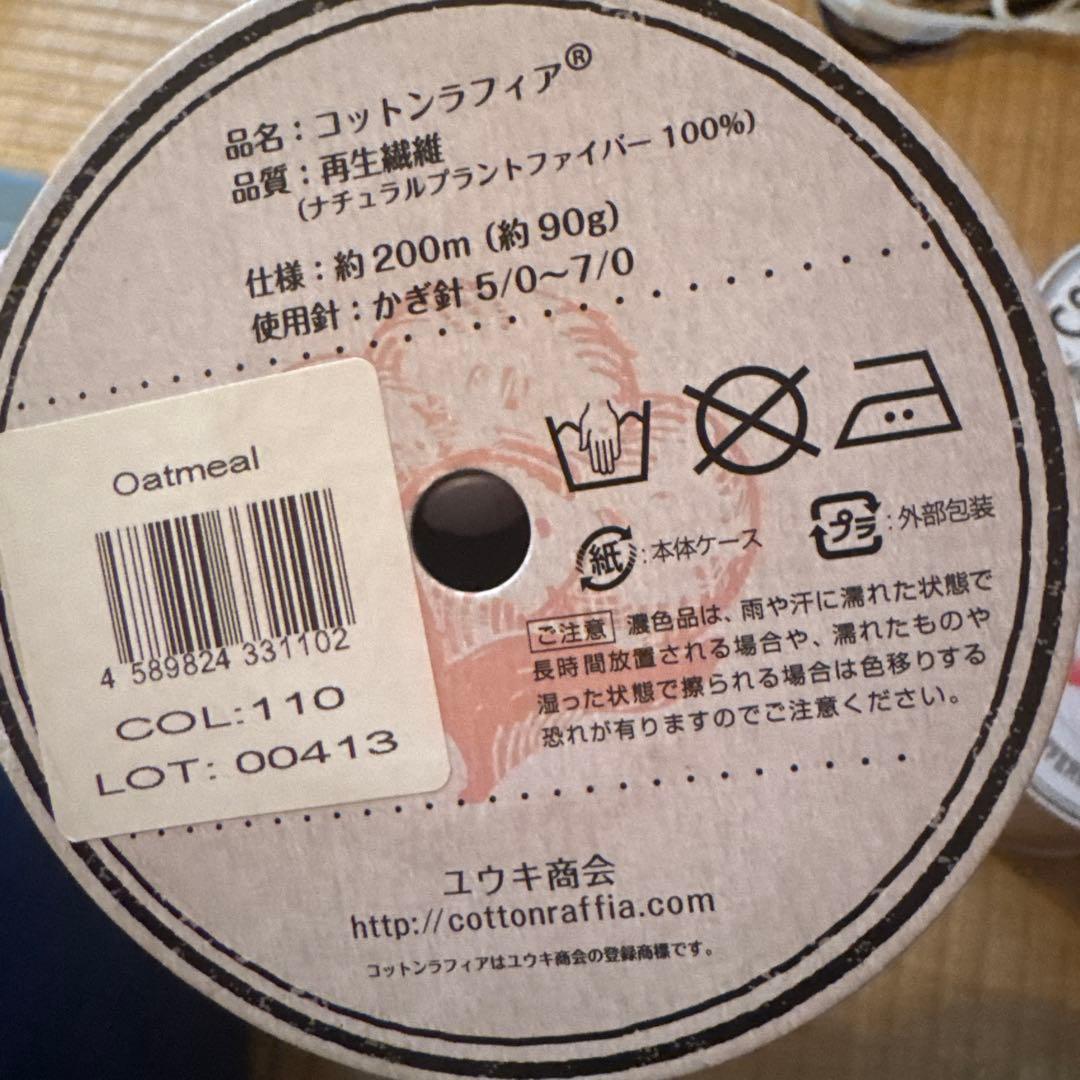 コットンラフィア新品4つ➕おまけ