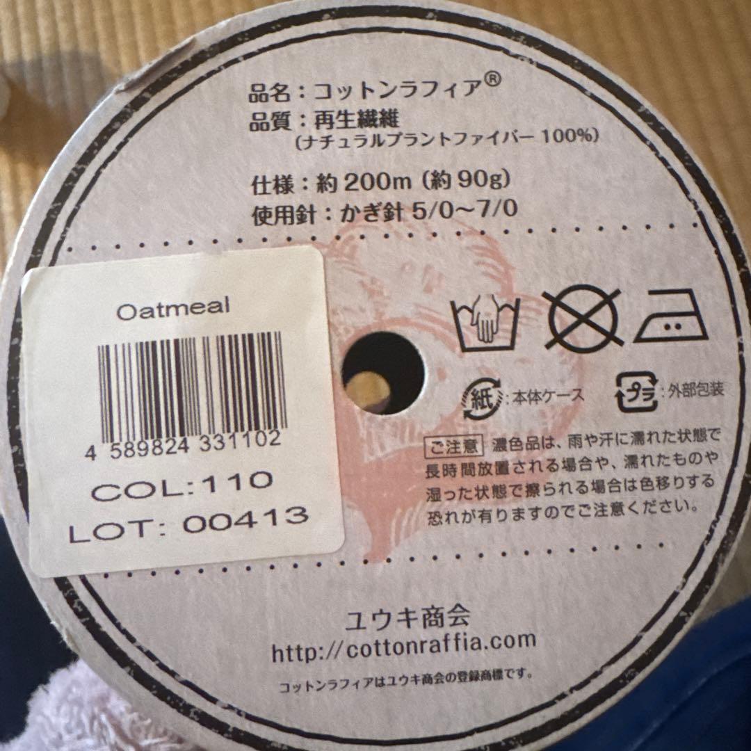 コットンラフィア新品4つ➕おまけ