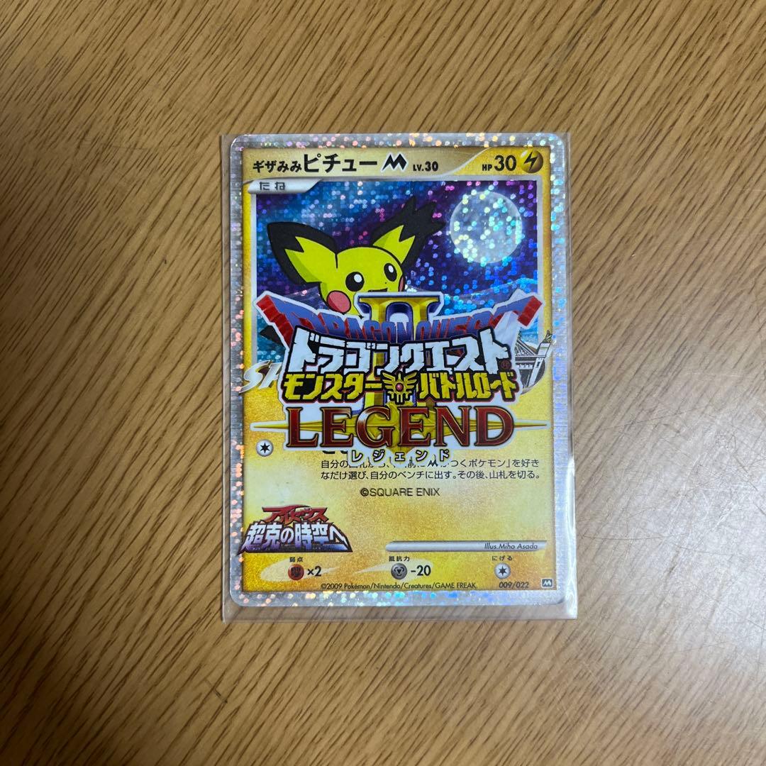 ギザみみピチューM 高鑑定 最高状態