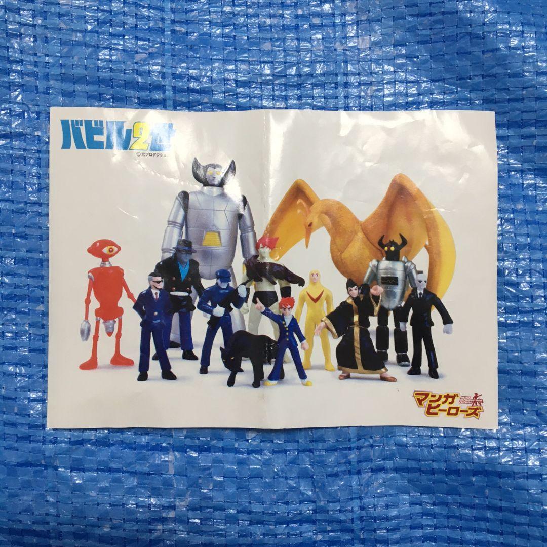 バビル2世 マンガヒーローズ　フィギュアセット