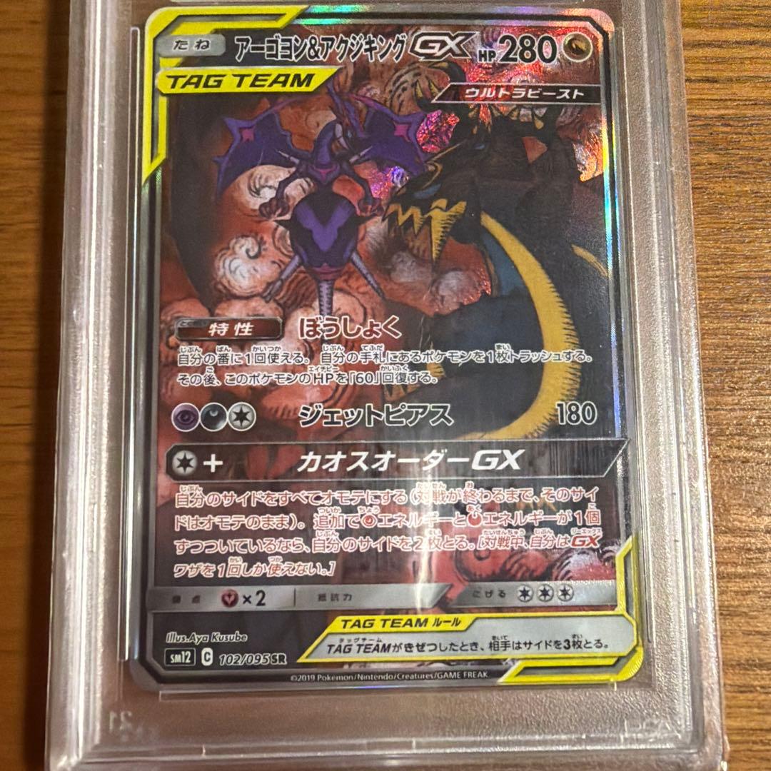 ポケカ　アーゴヨン&アクジキングgx SR psa10
