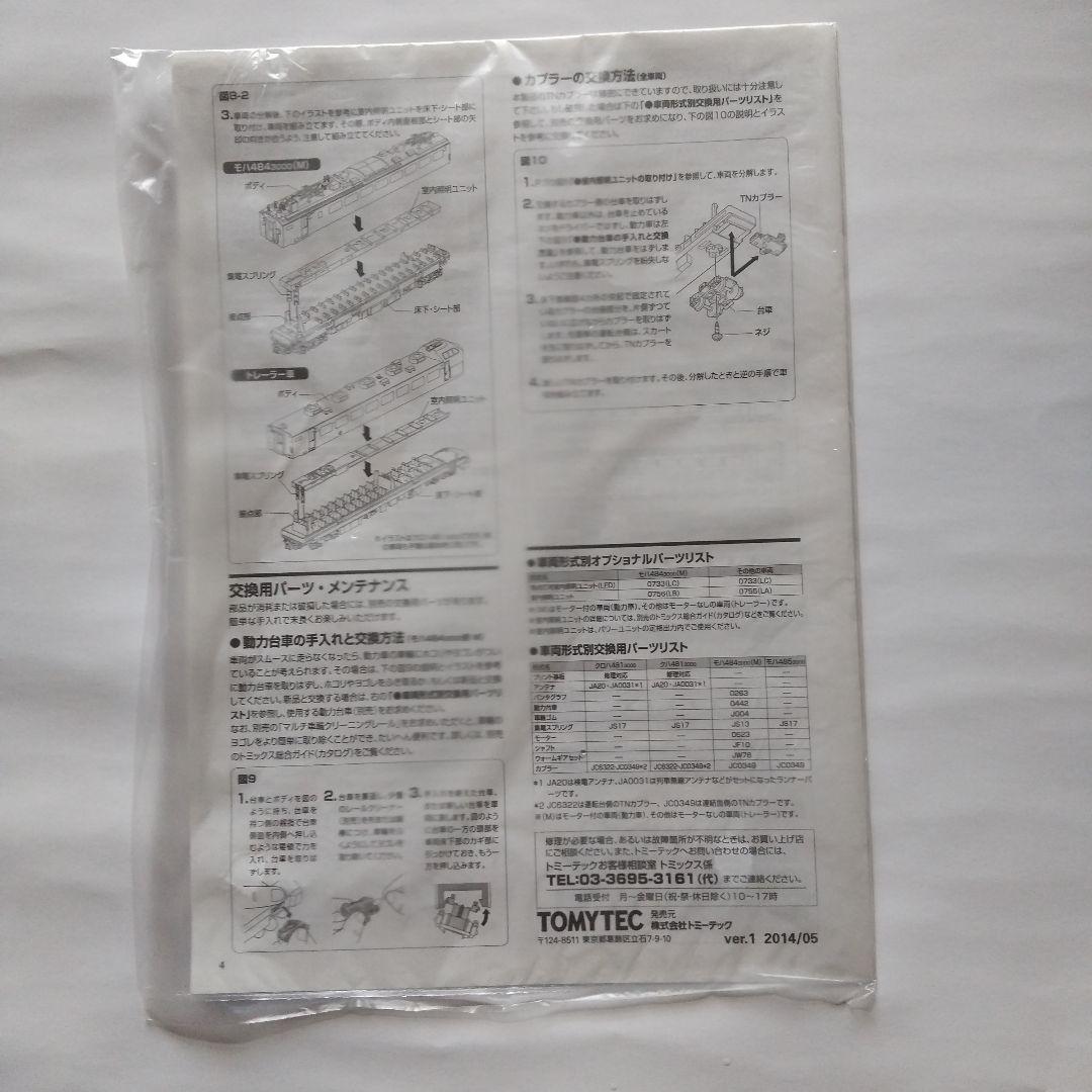 TOMIX JR４８５系3000番台特急電車 上沼垂色基本セット
