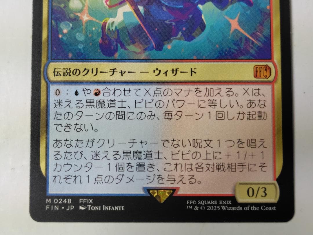 MTG　迷える黒魔道士、ビビ　２枚セット