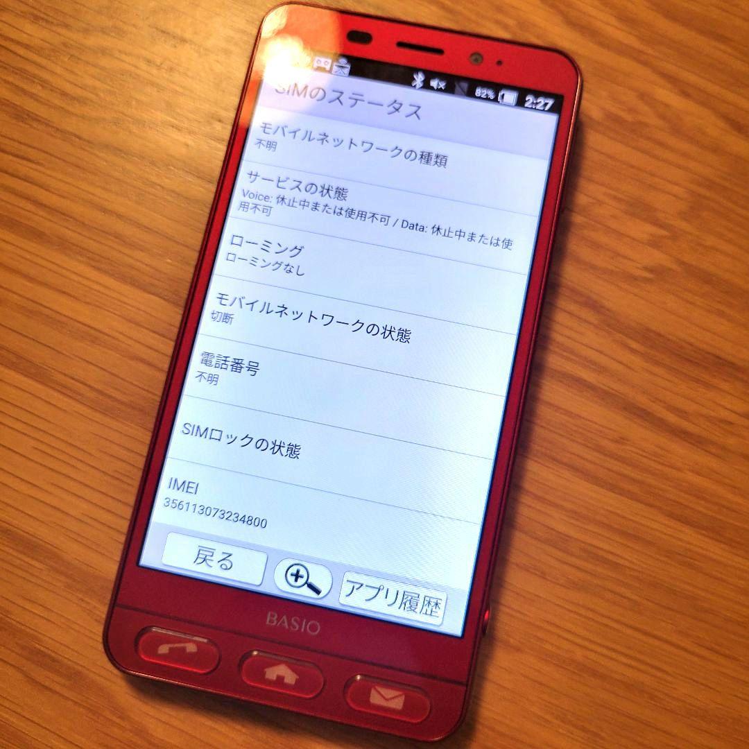 BASIO2 SHV36 SHARP プラム かんたんスマホ