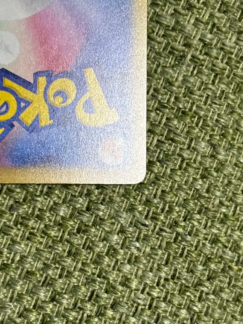 ポケモンカード！ピカチュウ！SAR！美品！メガドリームテラスタルブレイブインフェ