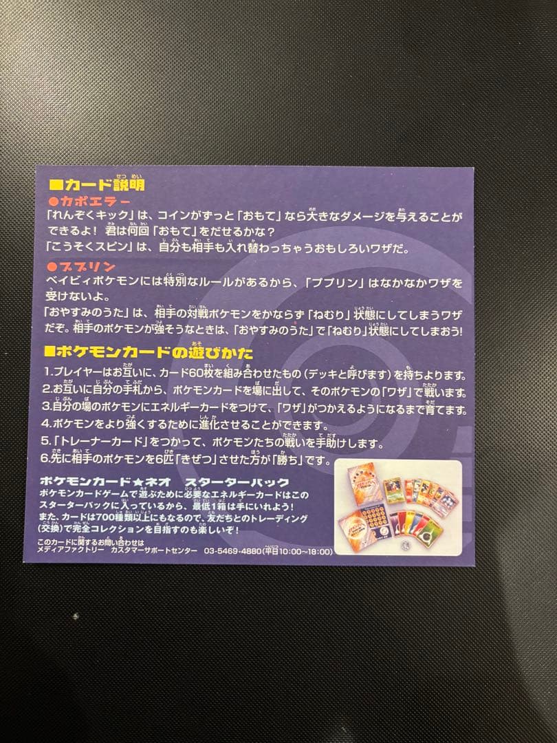 旧裏　結晶塔の帝王 入場者プレゼント プロモ　未剥がし　映画　ピカチュウ