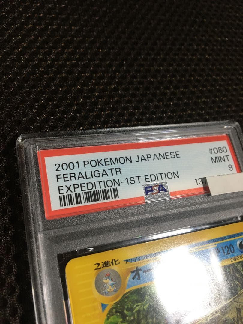 フォローで割引！ ポケモンカード PSA9 オーダイル eカード 1st
