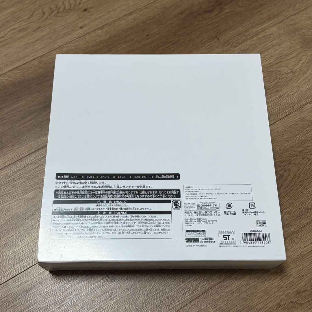 爆転シュート ベイブレード 20周年記念セット