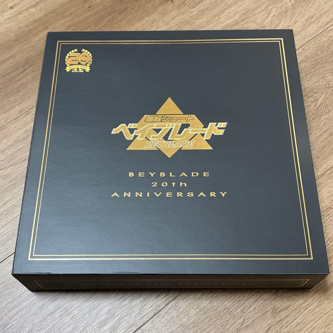 爆転シュート ベイブレード 20周年記念セット