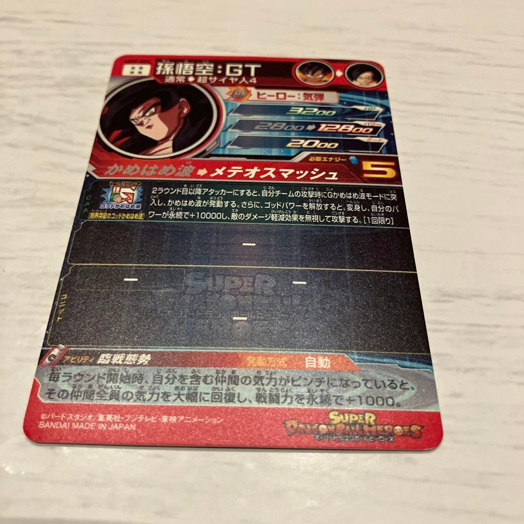 ドラゴンボールヒーローズ　孫悟空GT セット