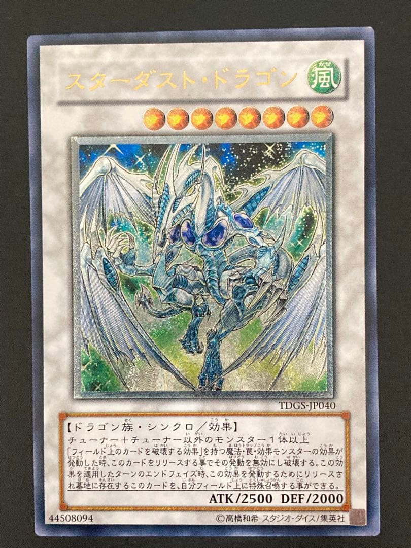 【美品】スターダスト・ドラゴン