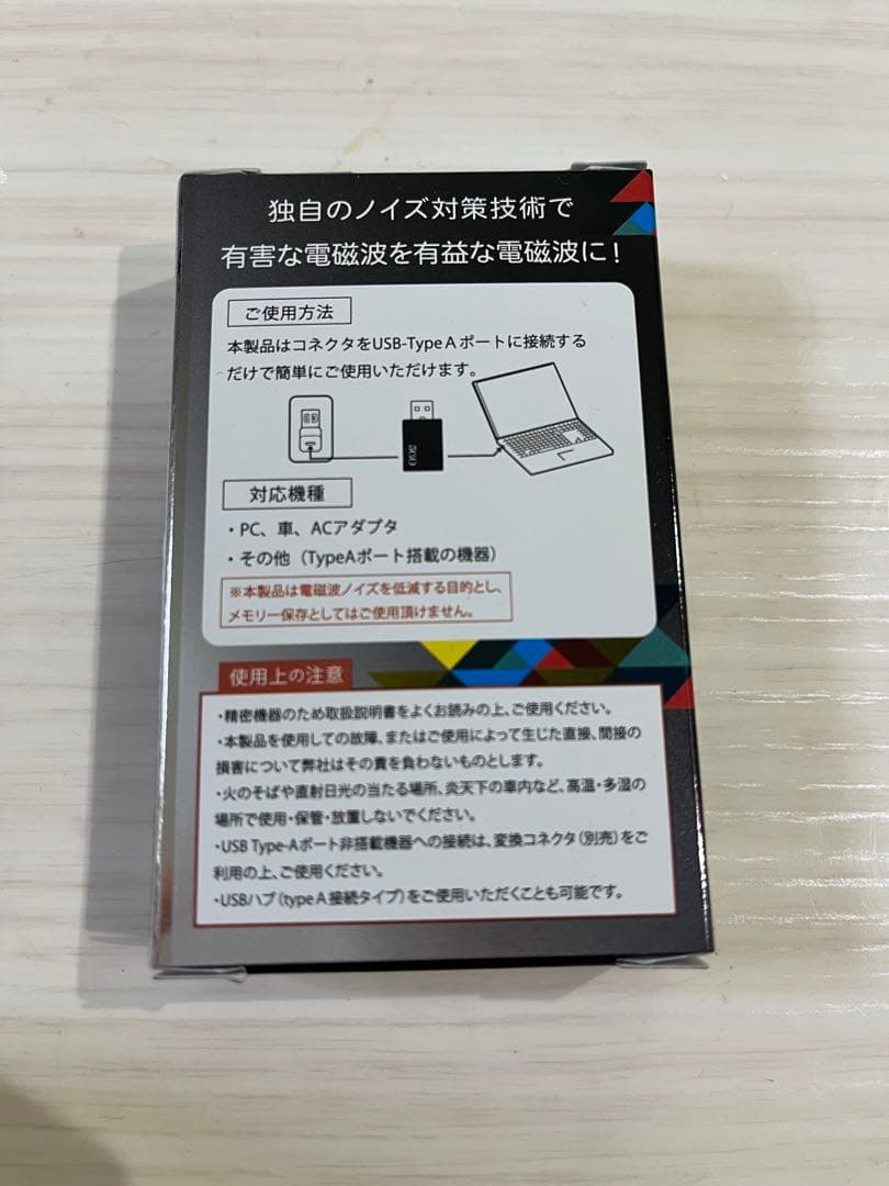 5GO USB Type-A ノイズ対策アダプタ　電磁波対策　丸山式