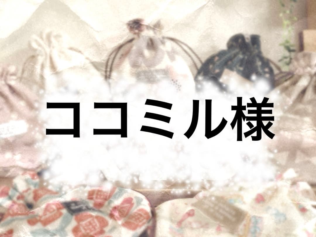 ココミル