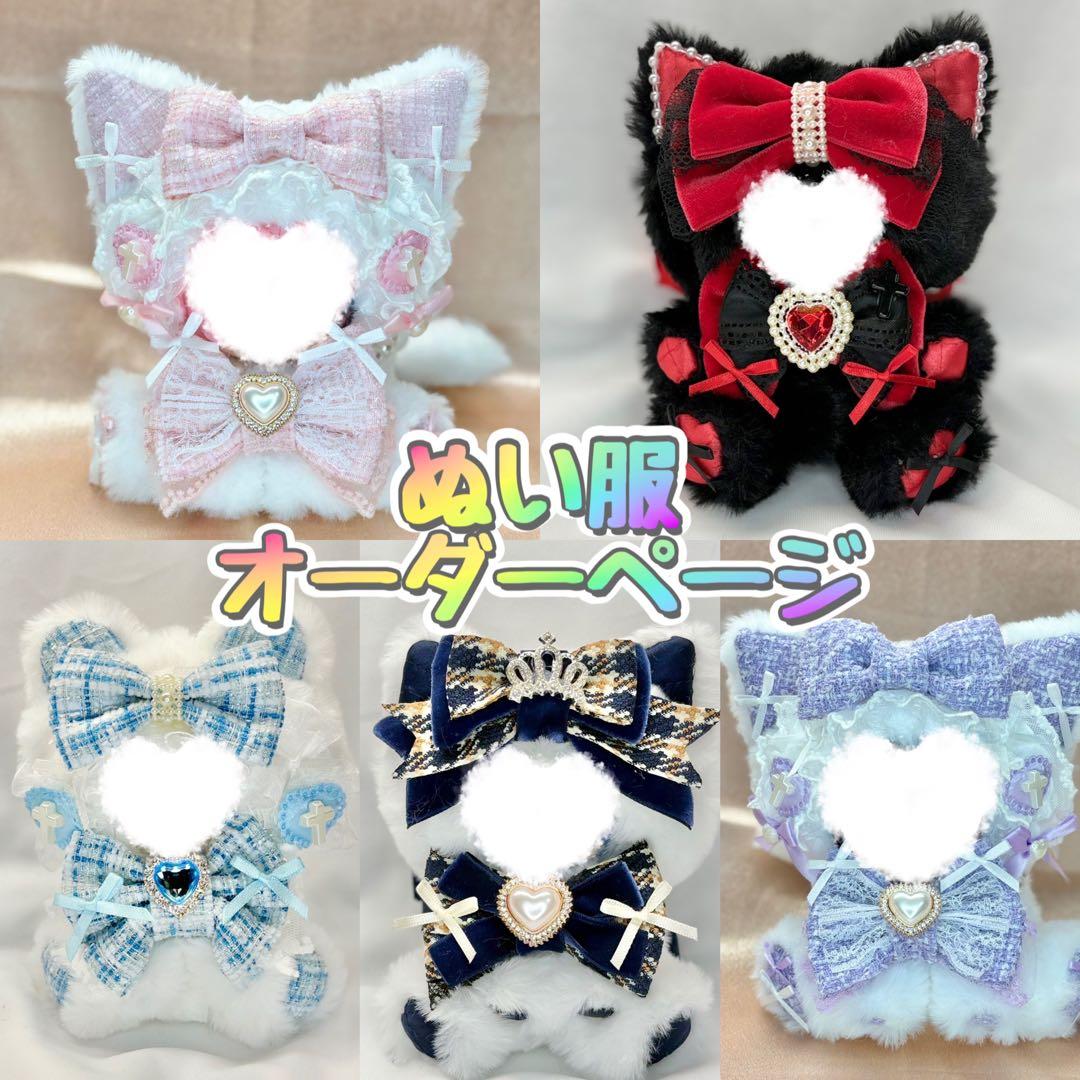 ⭐︎オーダー停止中⭐︎ おすわりぬい服 オーダーページ 10-16cm