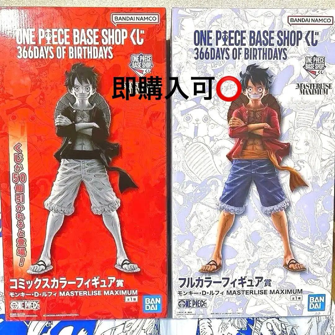 ワンピースベースショップ　限定くじ　モンキー・D・ルフィ フィギュアセット