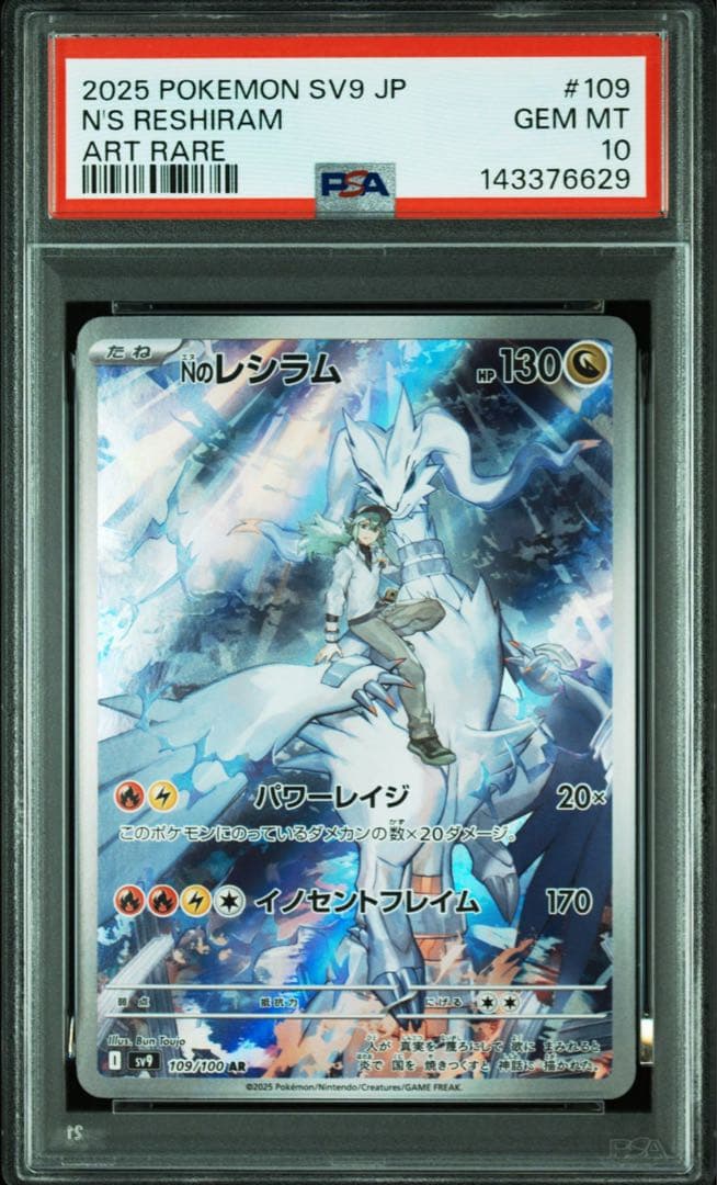 PSA10連番 Nのレシラム,ゼクロム 109/100 210/193 AR ①