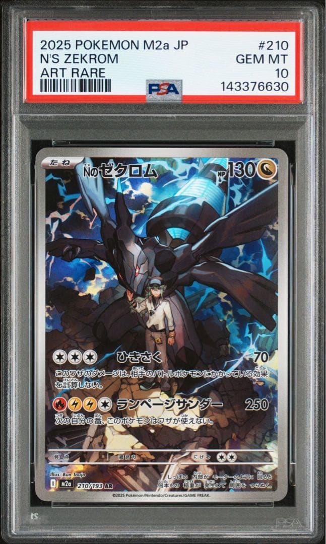 PSA10連番 Nのレシラム,ゼクロム 109/100 210/193 AR ①