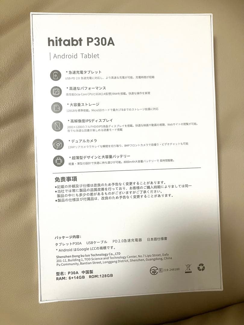 Androidタブレット本体 Hitabt P30A