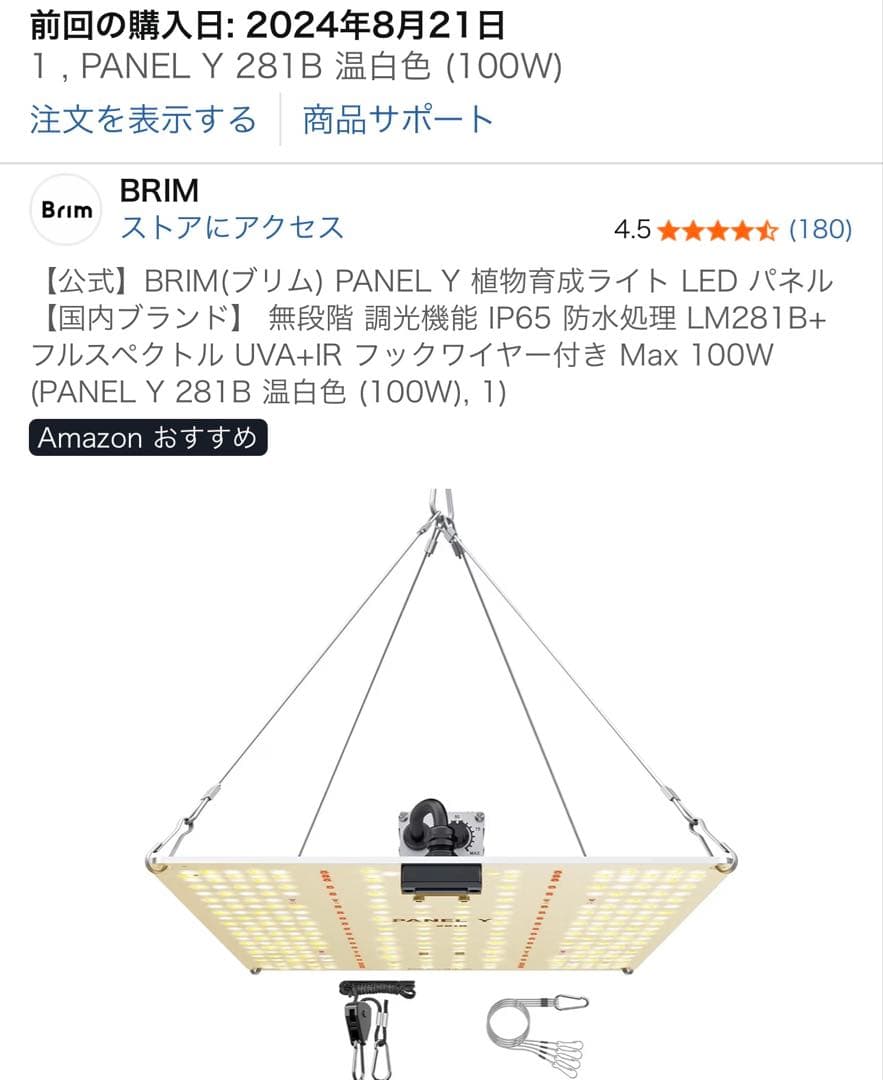 BRIM 植物育成ライト　無段階 調光 フルスペクトル　100w 281B