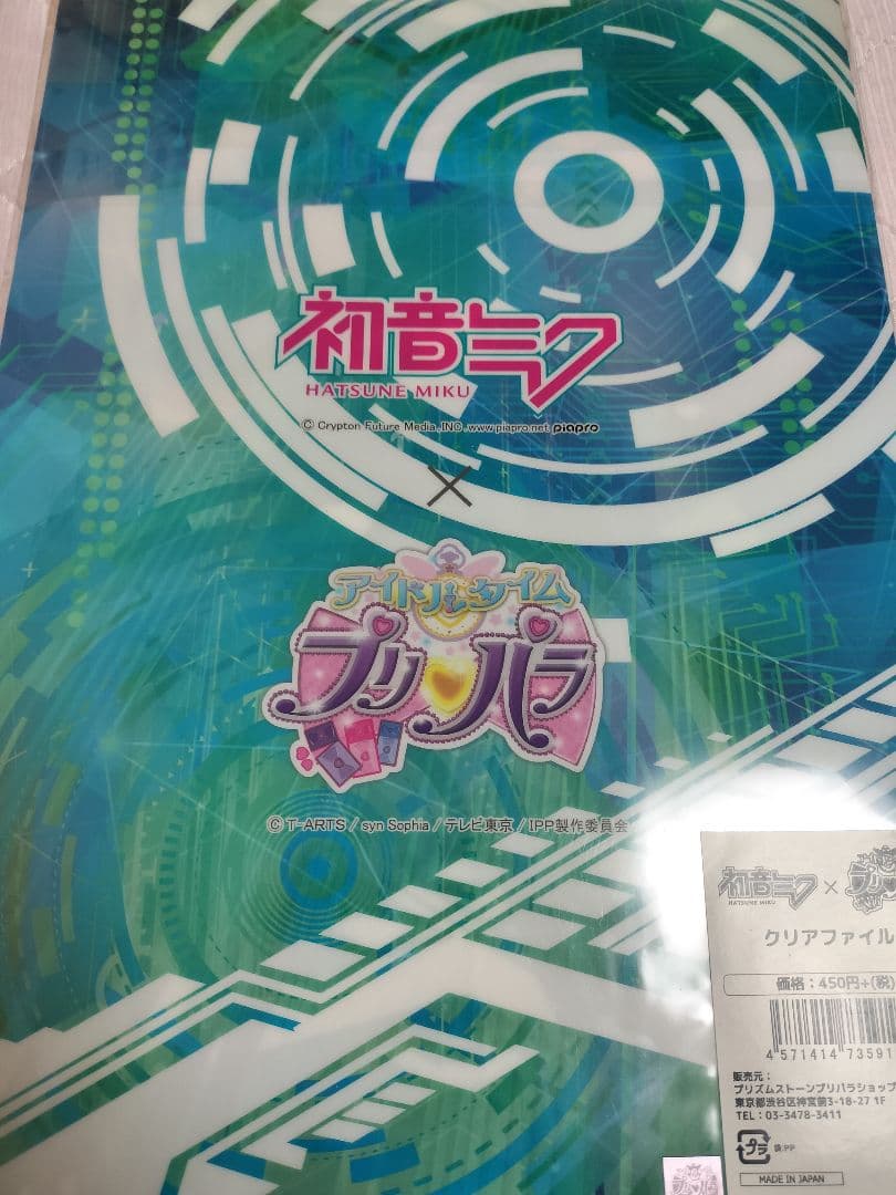 ミク＆らぁら＆ゆい クリアファイル 初音ミク×プリパラ プリズムストーン限定