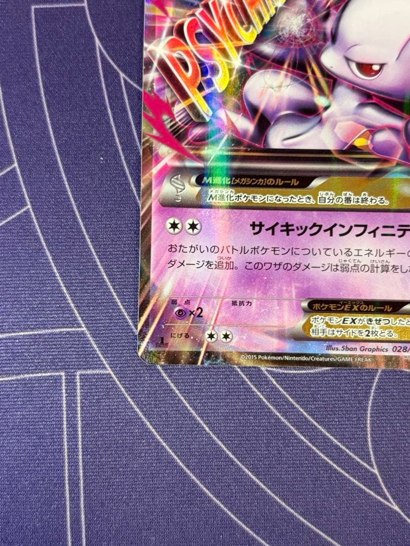 ミュウツーGX SSR SM8b GXウルトラシャイニー MミュウツーEX