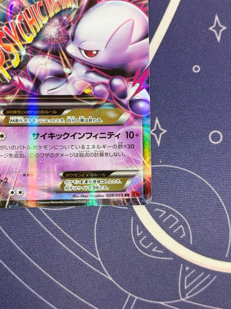 ミュウツーGX SSR SM8b GXウルトラシャイニー MミュウツーEX