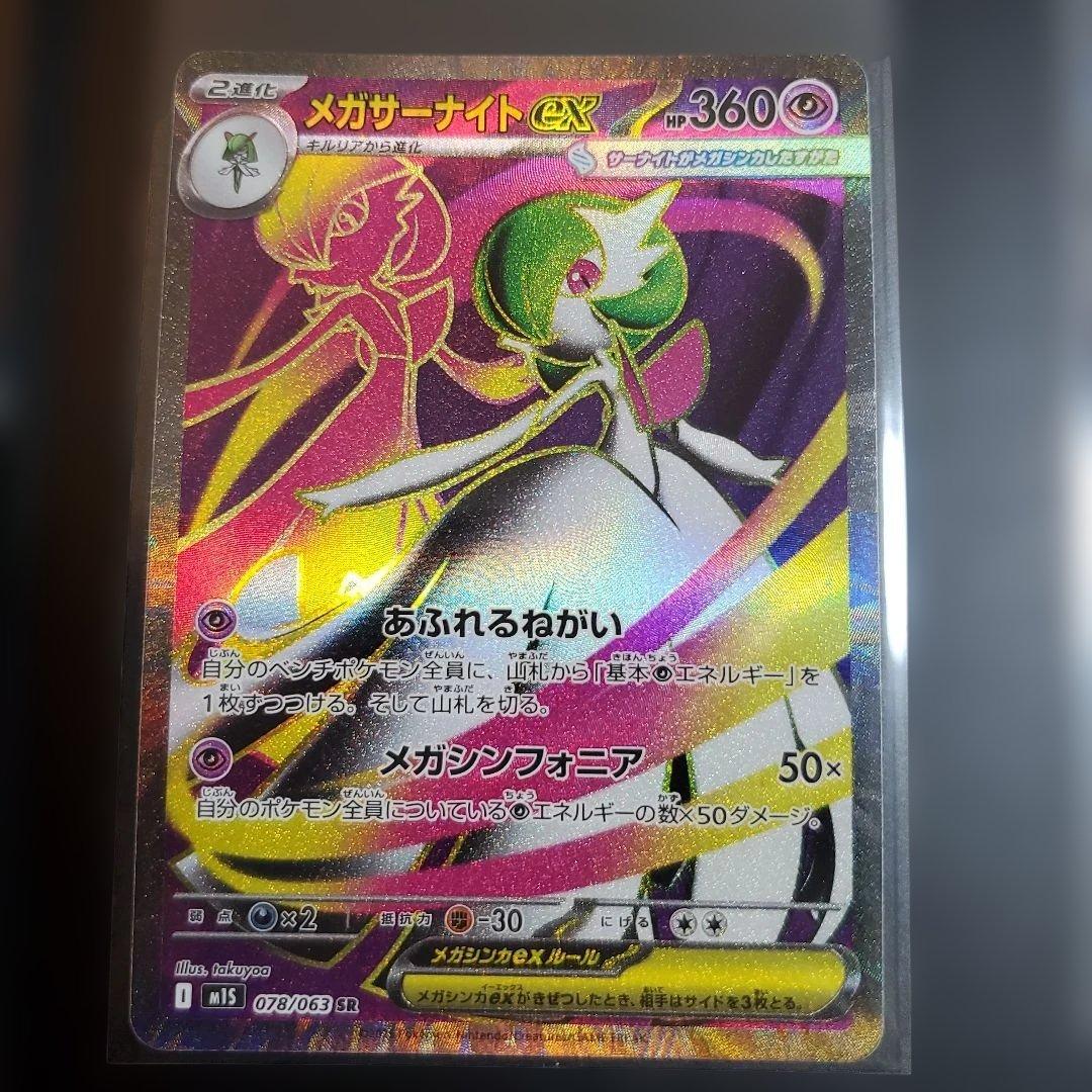 メガサーナイトex　SAR　MA　SA　RR　セット