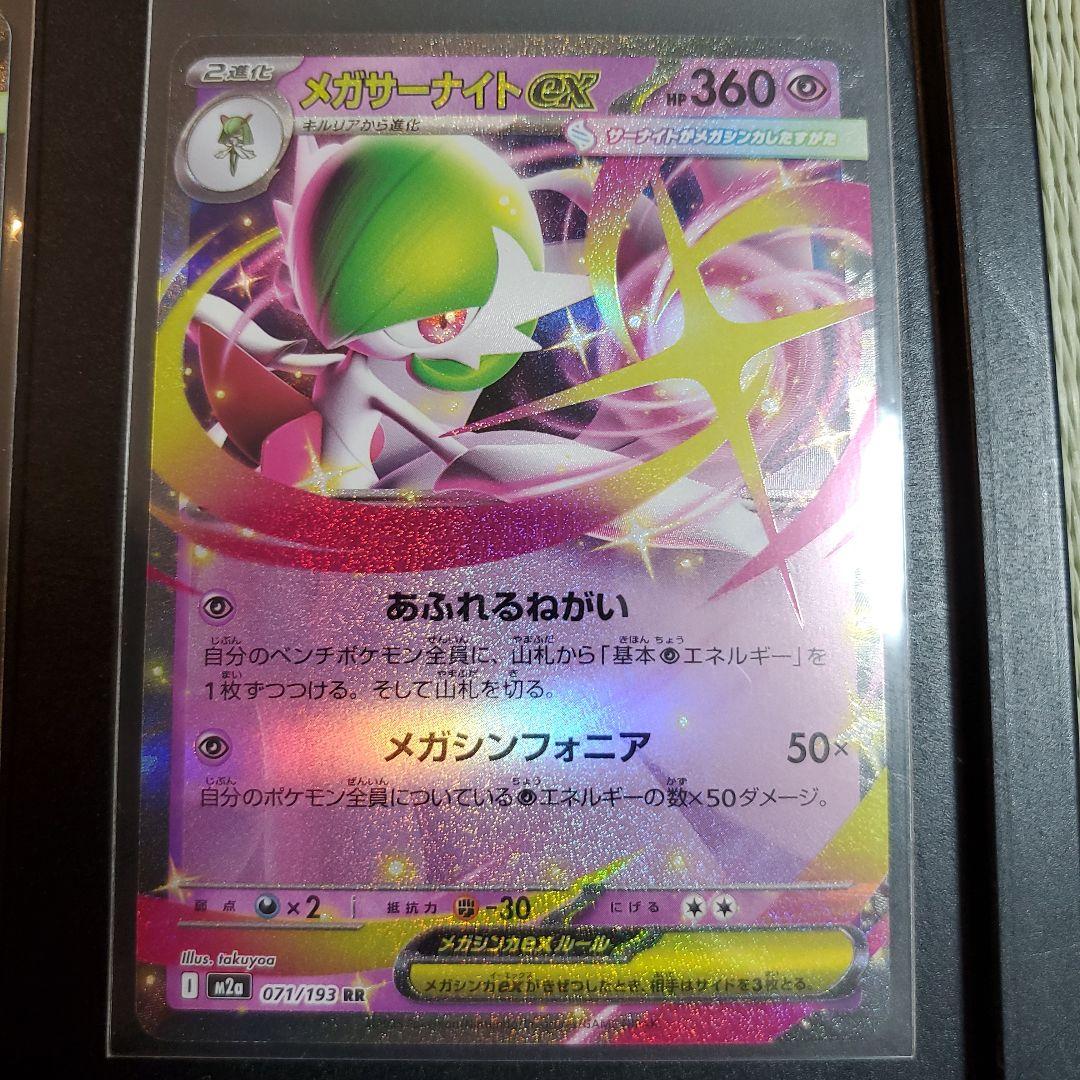 メガサーナイトex　SAR　MA　SA　RR　セット