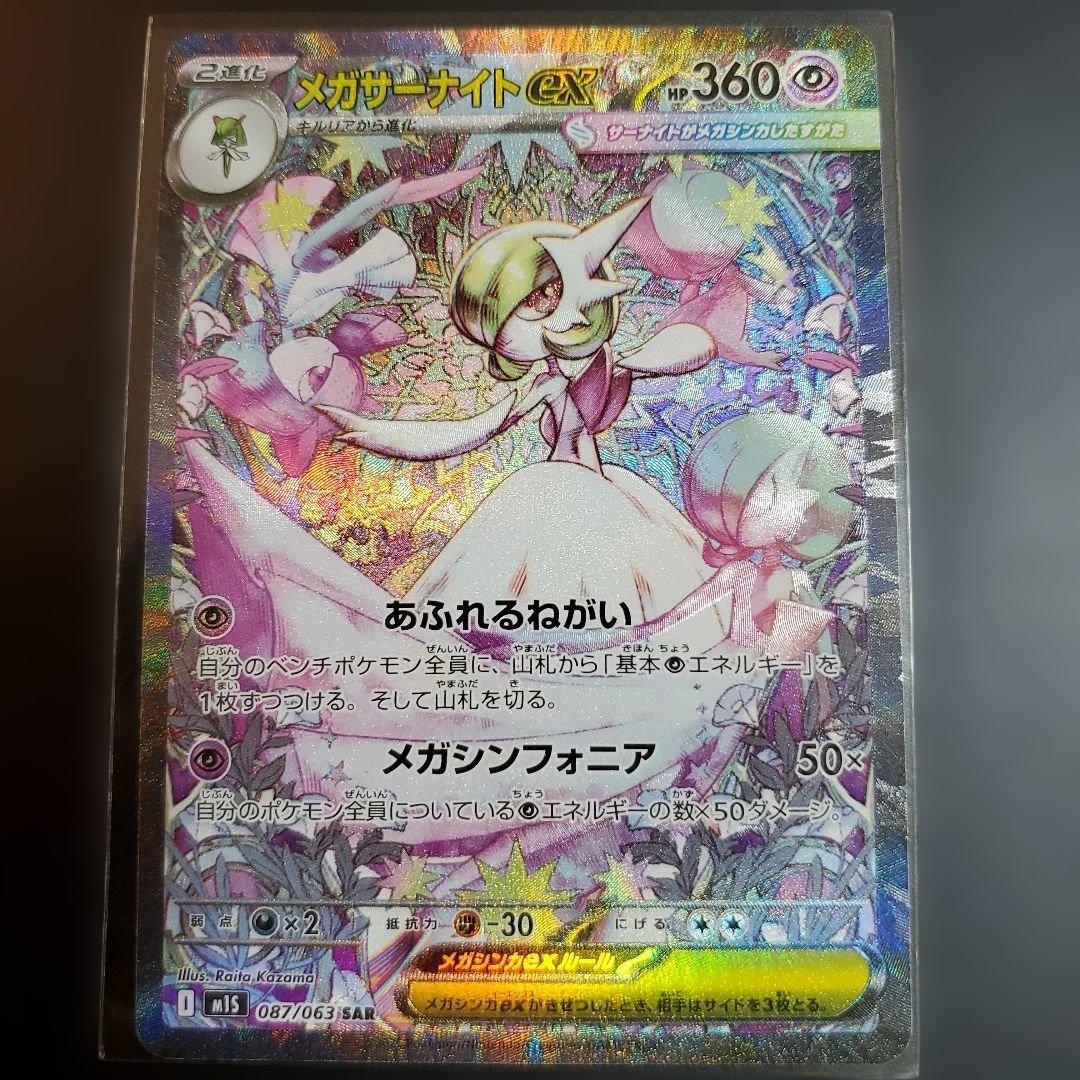 メガサーナイトex　SAR　MA　SA　RR　セット
