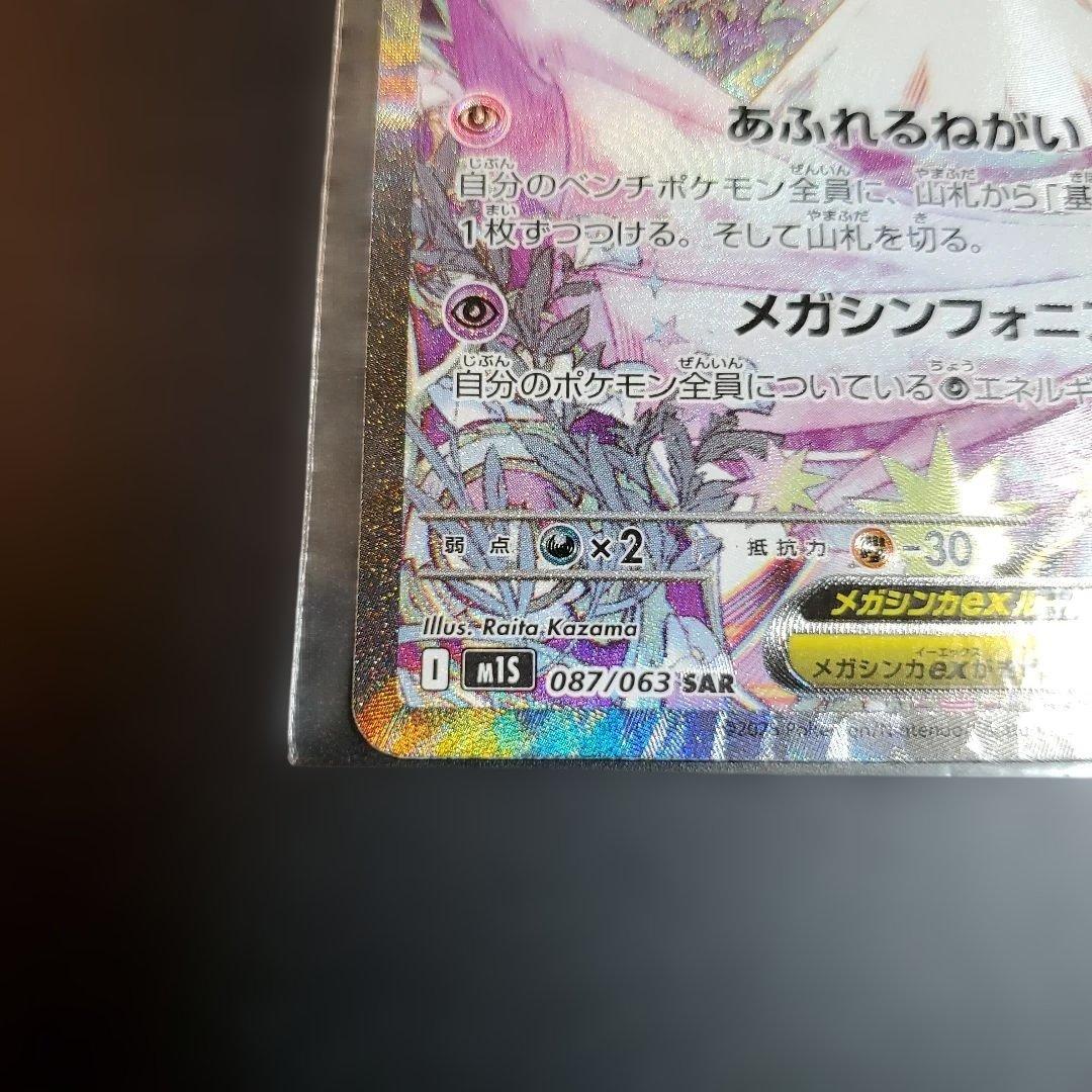 メガサーナイトex　SAR　MA　SA　RR　セット