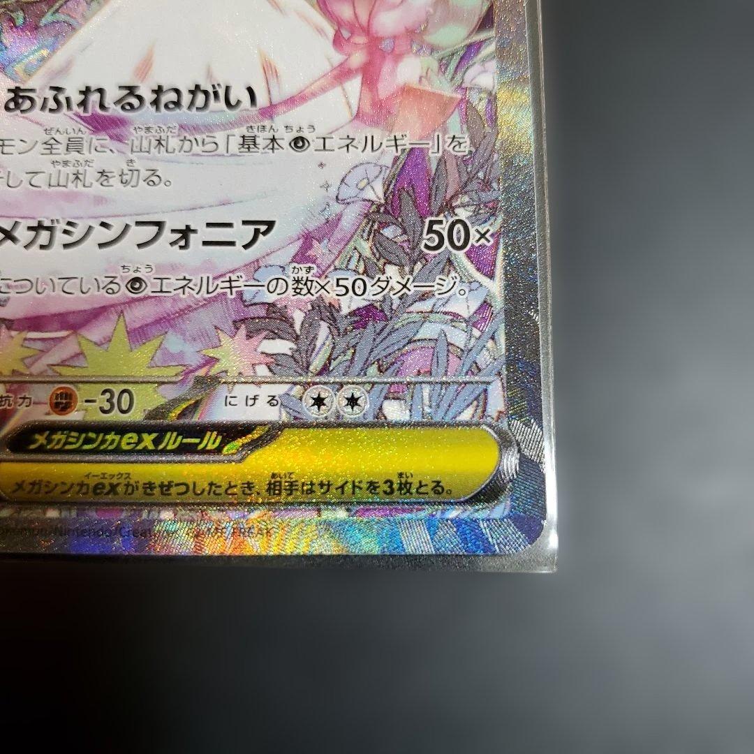 メガサーナイトex　SAR　MA　SA　RR　セット