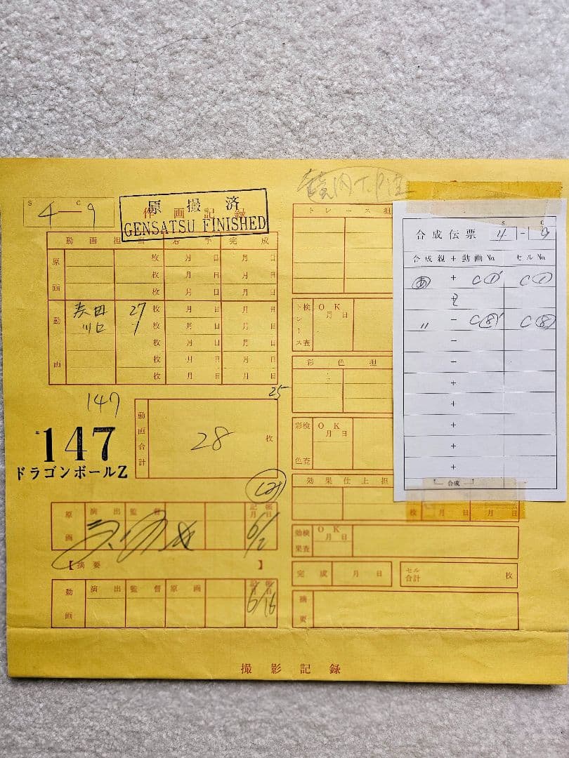 【セル画】ドラコンボールＺ　悟空　動画、撮影記録有り