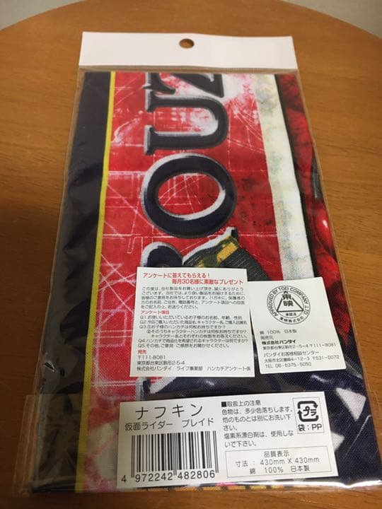キャラクターナフキン