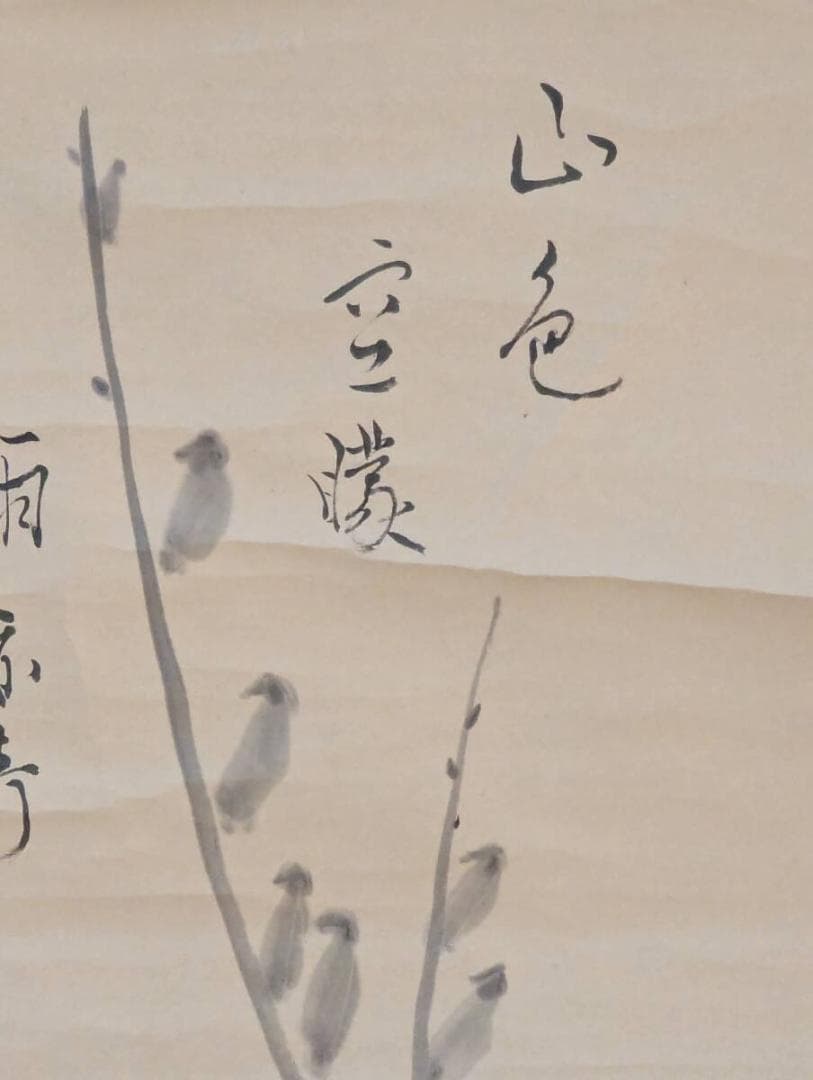 【真作】掛軸　水墨画　文人画　雅趣の逸品　詩情画　水墨の風情　V51