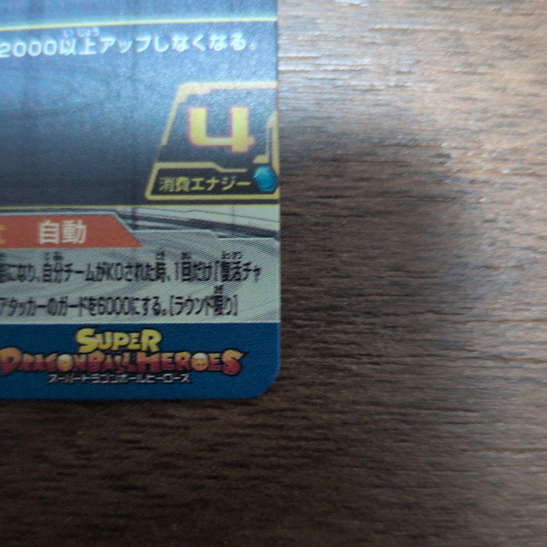 スーパードラゴンボールヒーローズ　MM6-SEC3DA　ゴジータ∶GT