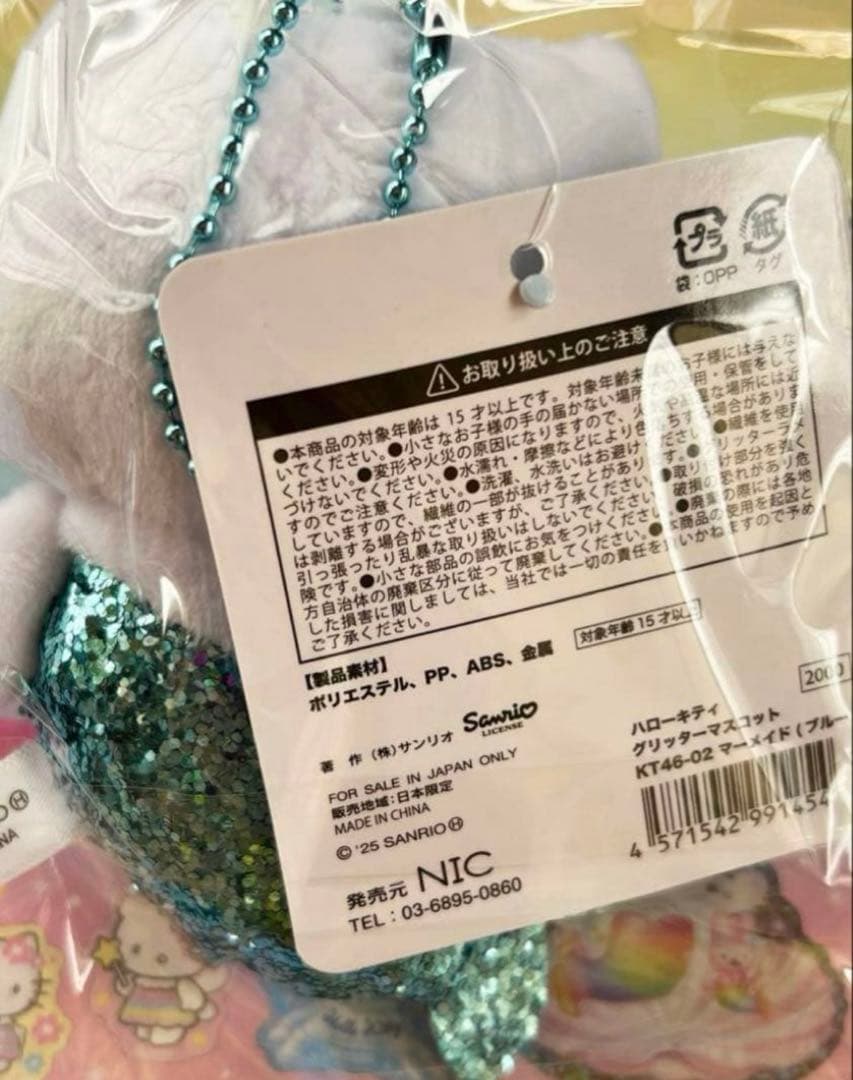 キティ マスコットチャーム 50周年 ぬいぐるみキーホルダー 5つセット