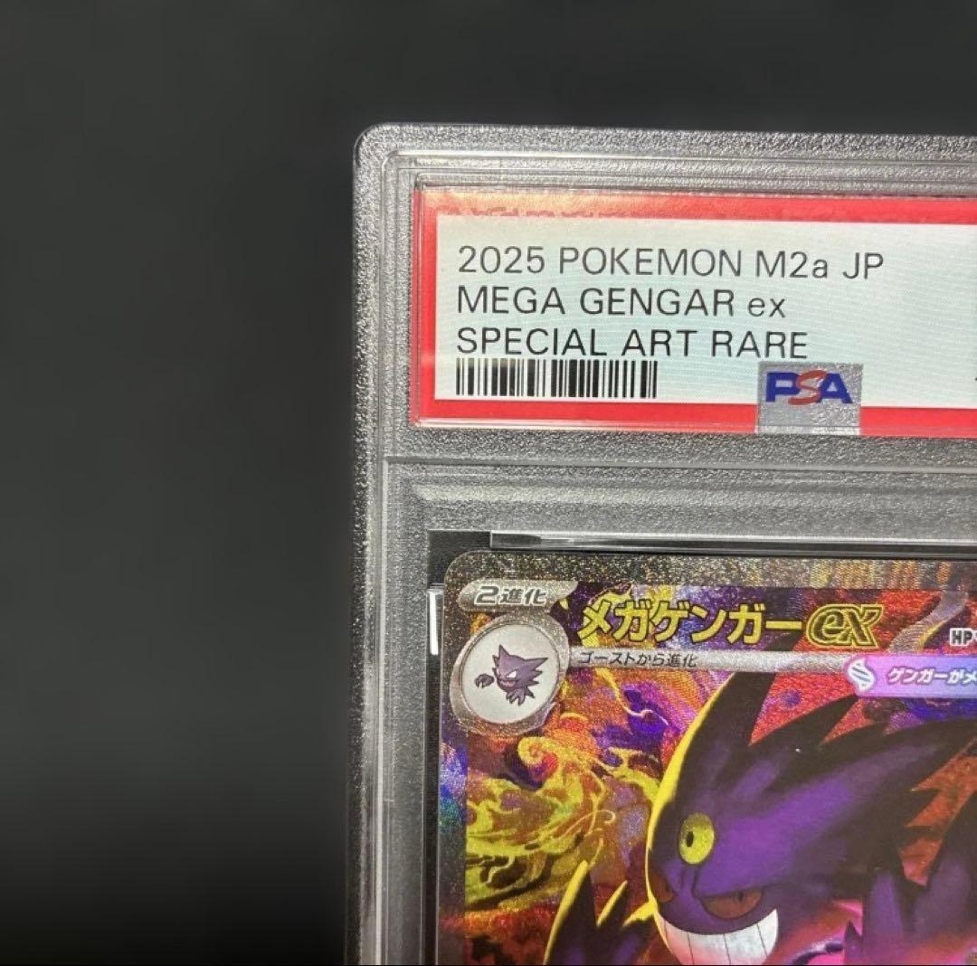 PSA9　MEGAドリームex メガゲンガーex SAR　ポケモンカード