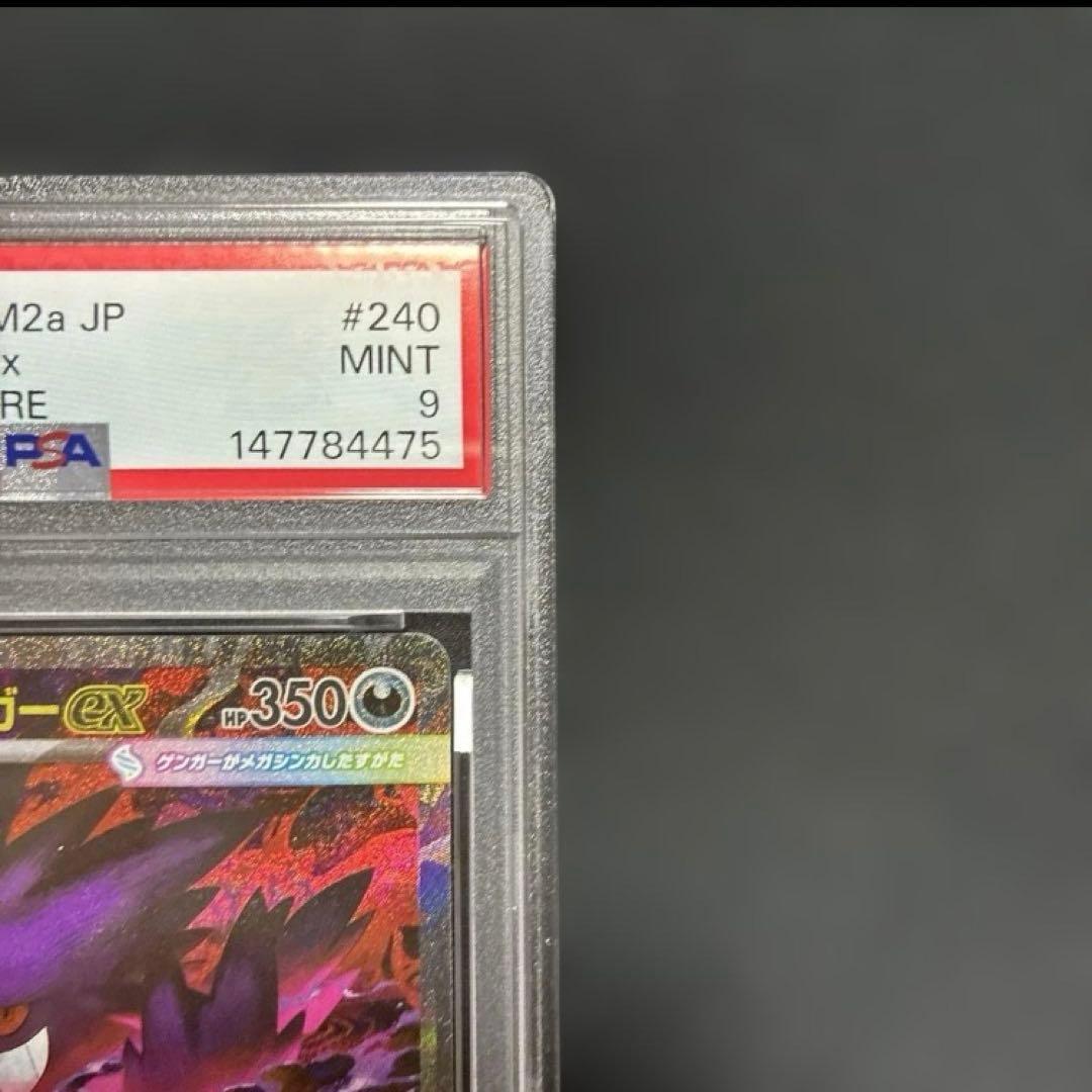 PSA9　MEGAドリームex メガゲンガーex SAR　ポケモンカード