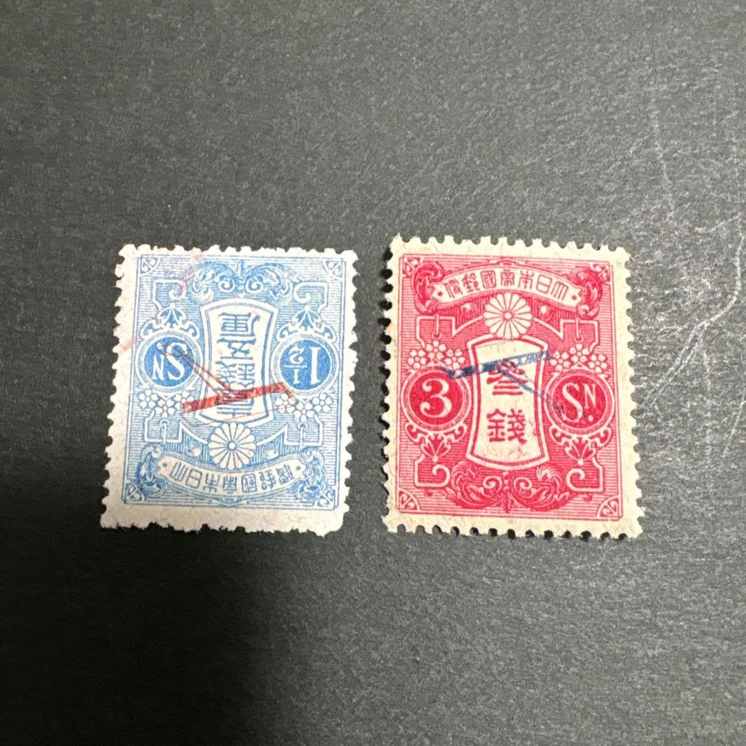 『銭単位切手』送料込　飛行郵便試行記念　未使用