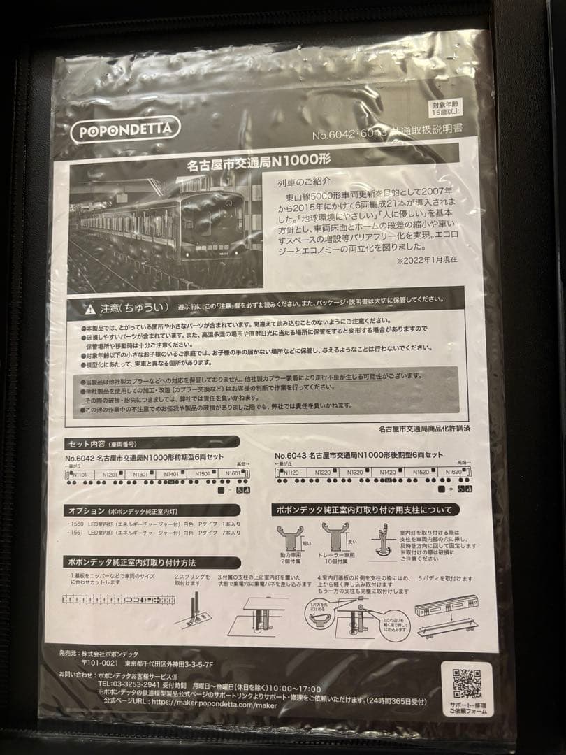 ポポンデッタ 6042 名古屋市交通局 N1000形 前期型 6両セット