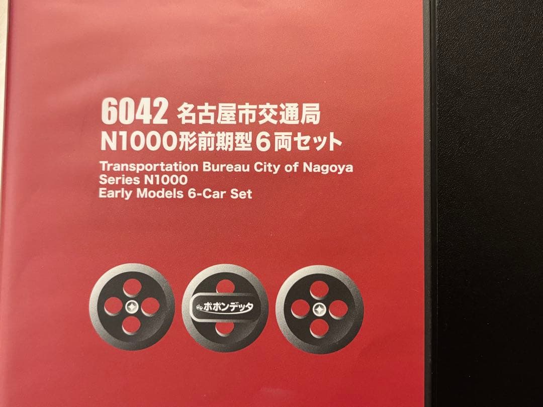 ポポンデッタ 6042 名古屋市交通局 N1000形 前期型 6両セット