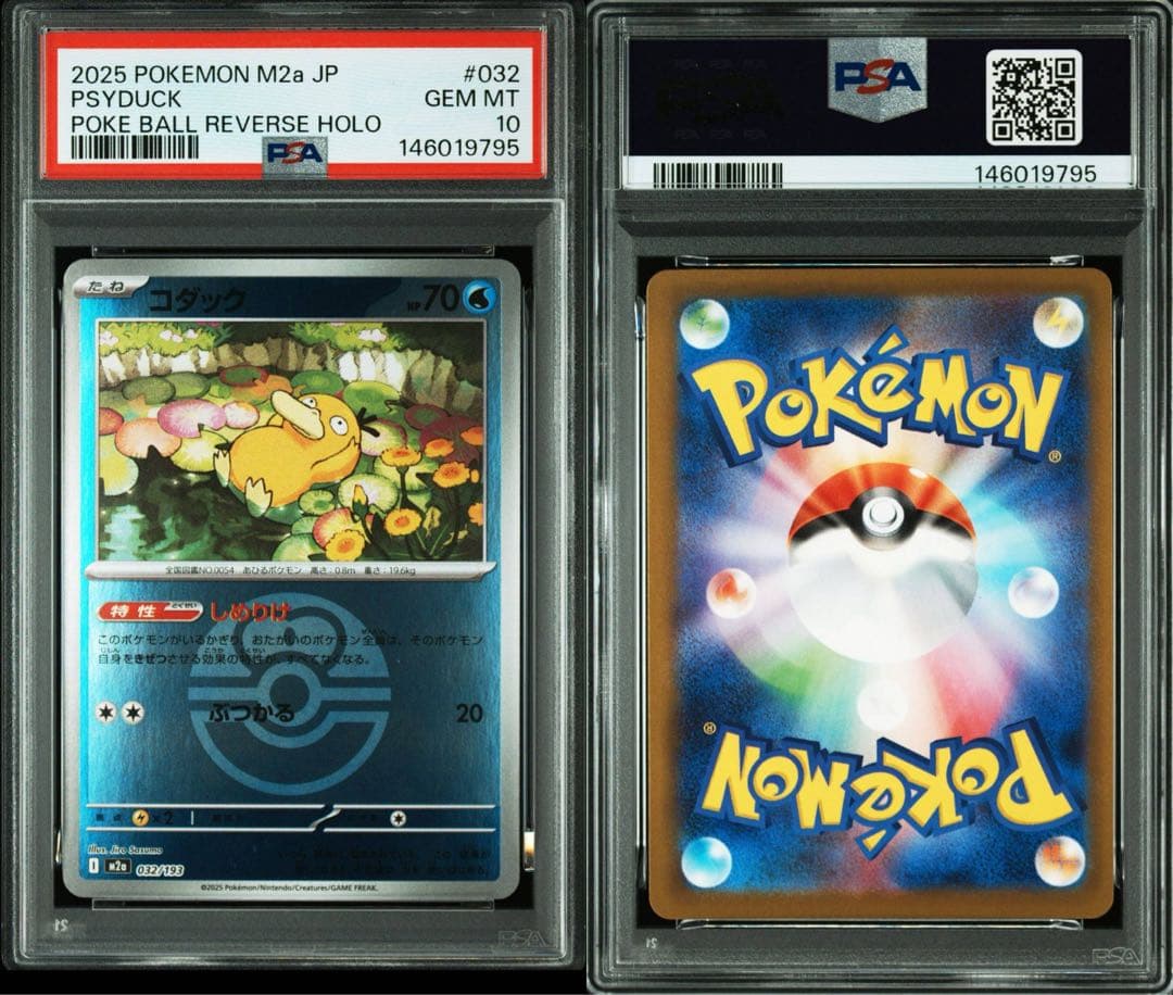 【PSA10】コダック ラブラブボールミラー MEGAドリーム 032/193