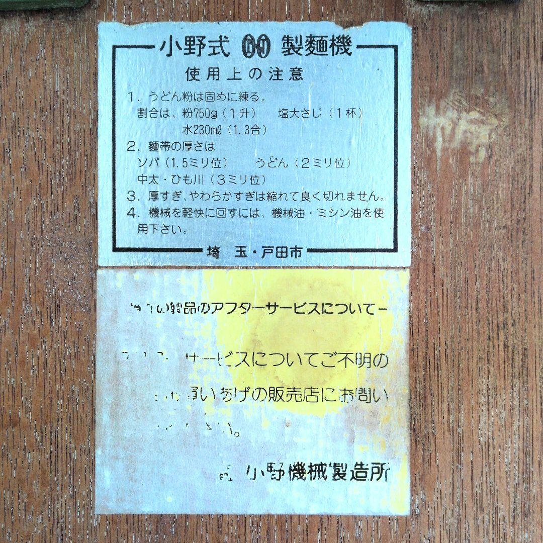 ☆小野式製麺機☆　1型　00 麺調理器具