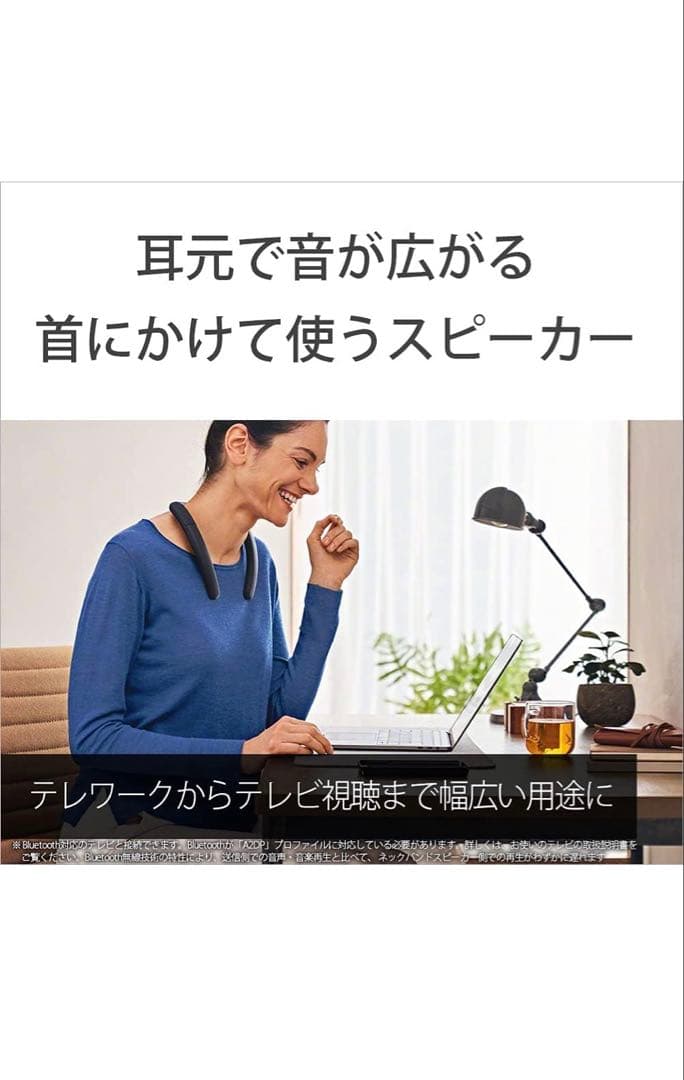 SONY ネックバンドスピーカー