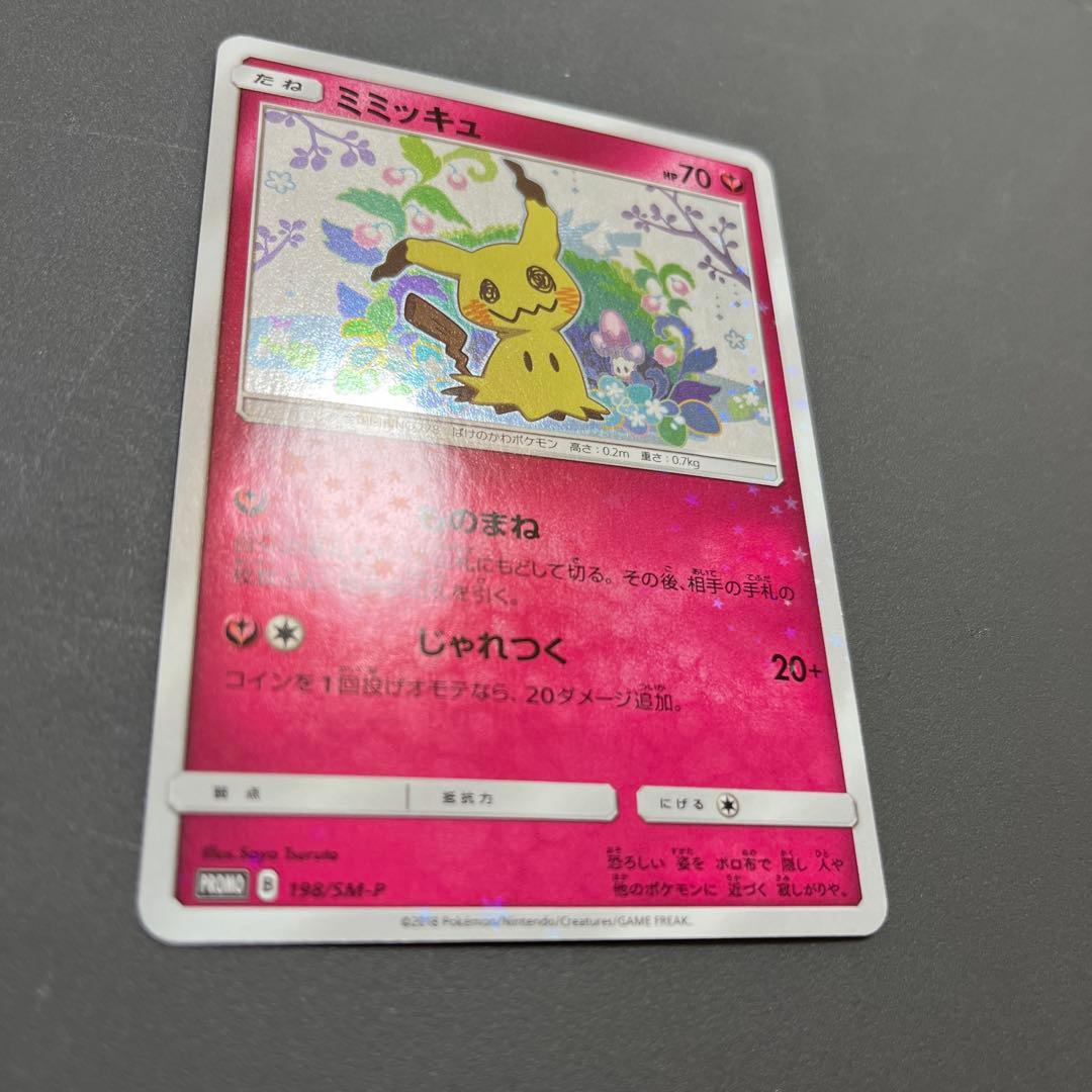 美品⭐︎ミミッキュ　プロモ
