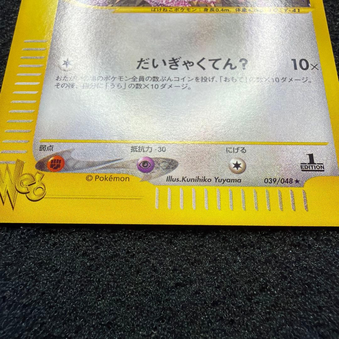 ポケモンカード ロケット団のニャース eカード Web 1ED 美品