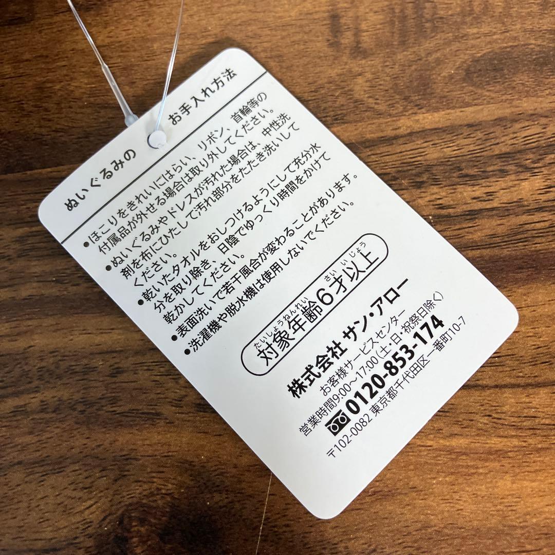 カナヘイの小動物　ピスケとうさぎ　ホテルニューオータニ　ぬいぐるみ